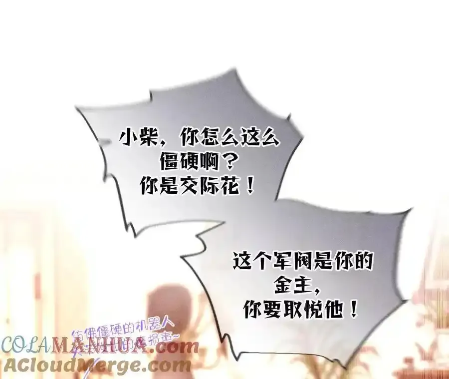 男友半糖半盐漫画,157·假戏真做2图