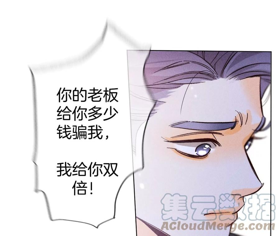 男友半糖半盐漫画,77·戳开谎言2图