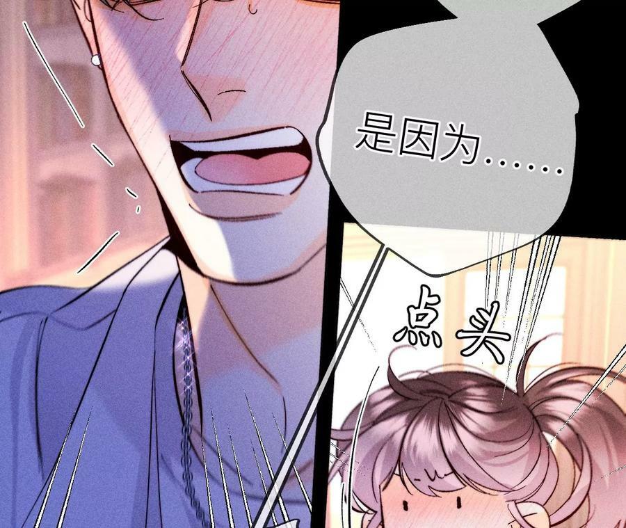 男友半糖半盐漫画,134·假怀孕风波2图