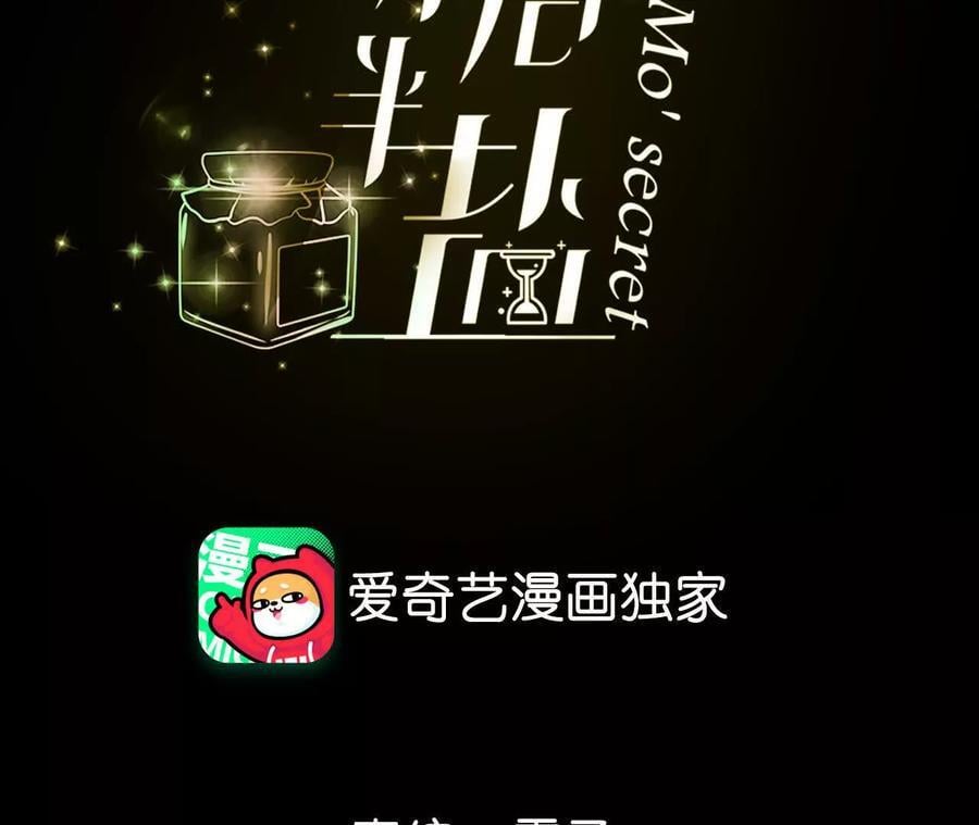 男友半糖半盐漫画,147·杯弓蛇影2图