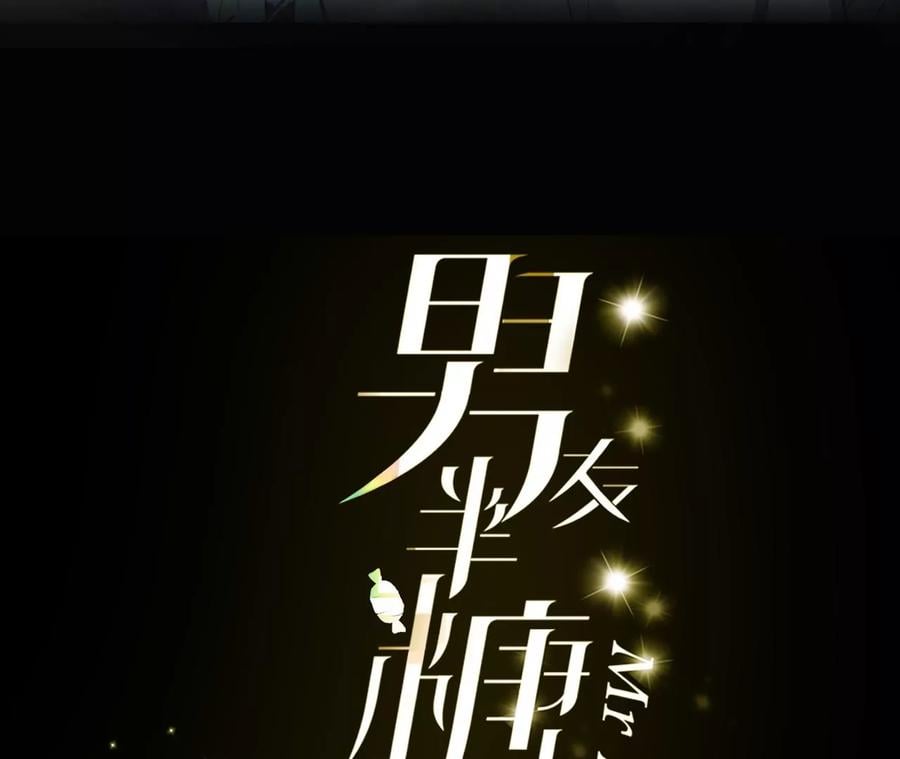 男友半糖半盐漫画,77·戳开谎言1图