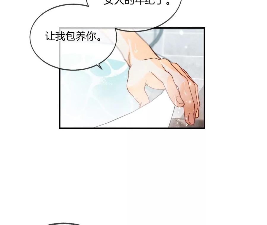 男友半糖半盐漫画,43·让我包养你2图