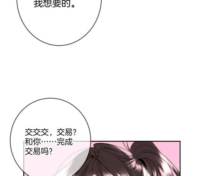 男友半糖半盐漫画,13·见识一下老公的技术2图