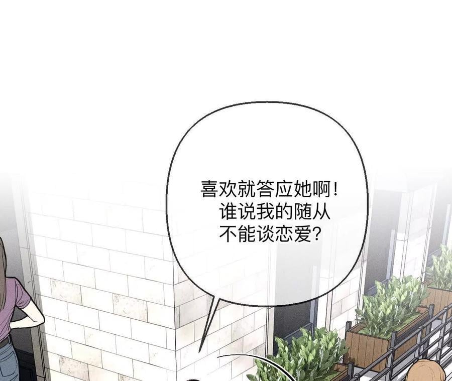男友半糖半盐漫画,146·无足轻重的人2图