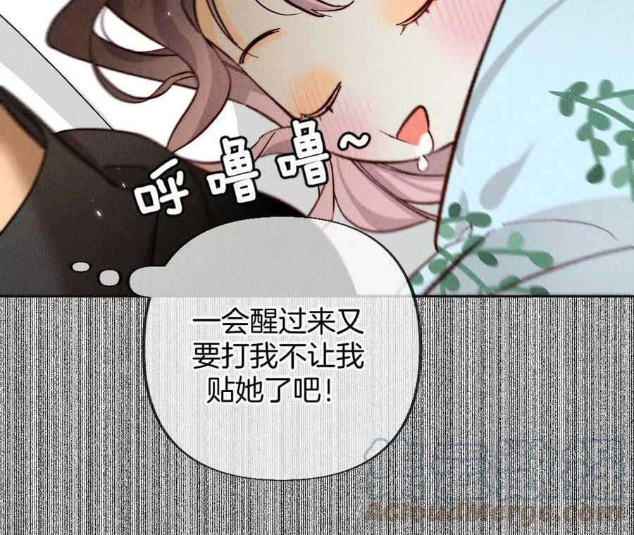 男友半糖半盐漫画,80·哄好墨墨1图