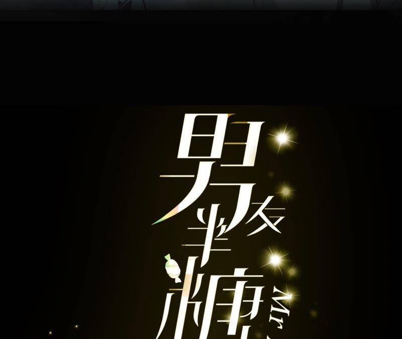 男友半糖半盐漫画,19·忽生变故1图
