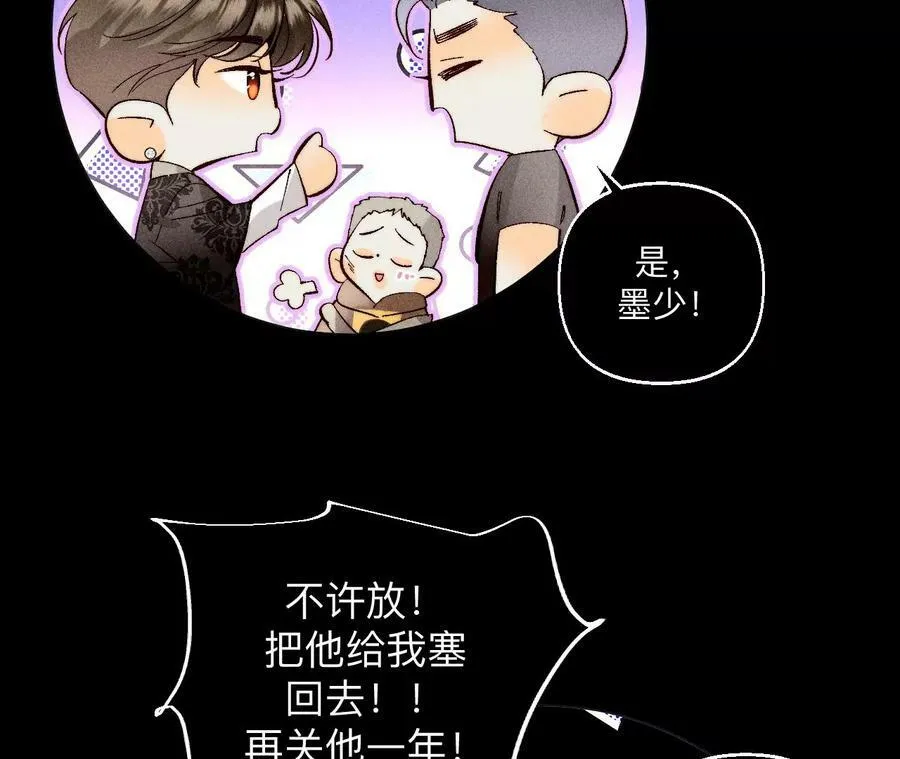 男友半糖半盐漫画,127·最后一个六合社成员2图