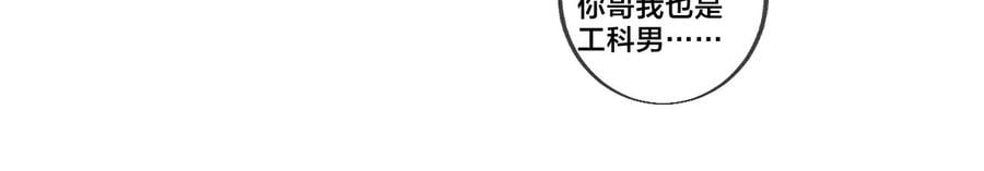 男友半糖半盐漫画,40·做了就不生气了2图