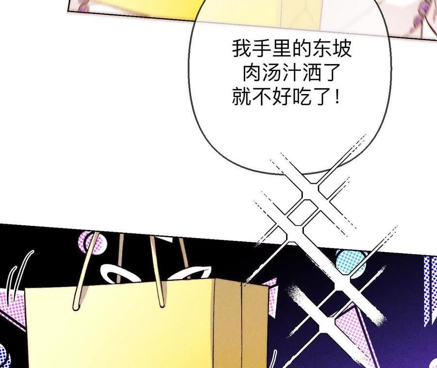 男友半糖半盐漫画,143·来自岳父的威胁2图