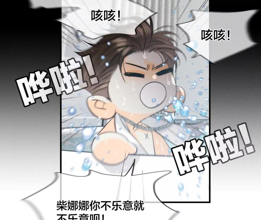 男友半糖半盐漫画,43·让我包养你1图