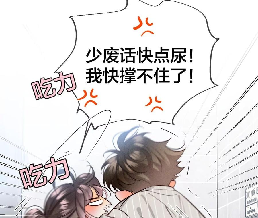 男友半糖半盐漫画,42·我给你脱！2图