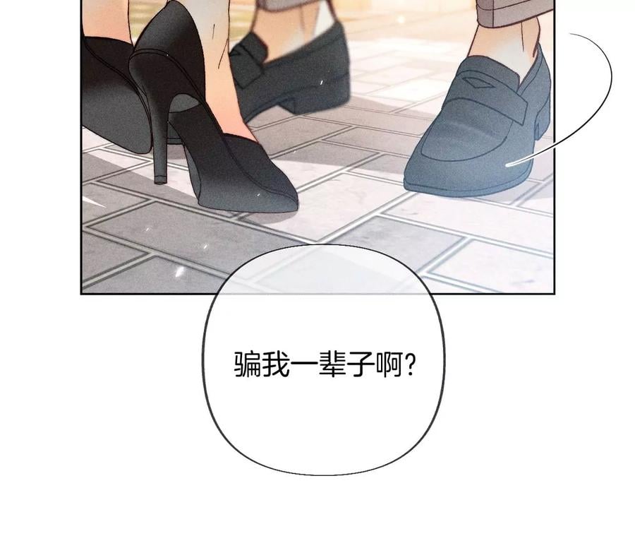 男友半糖半盐漫画,77·戳开谎言2图