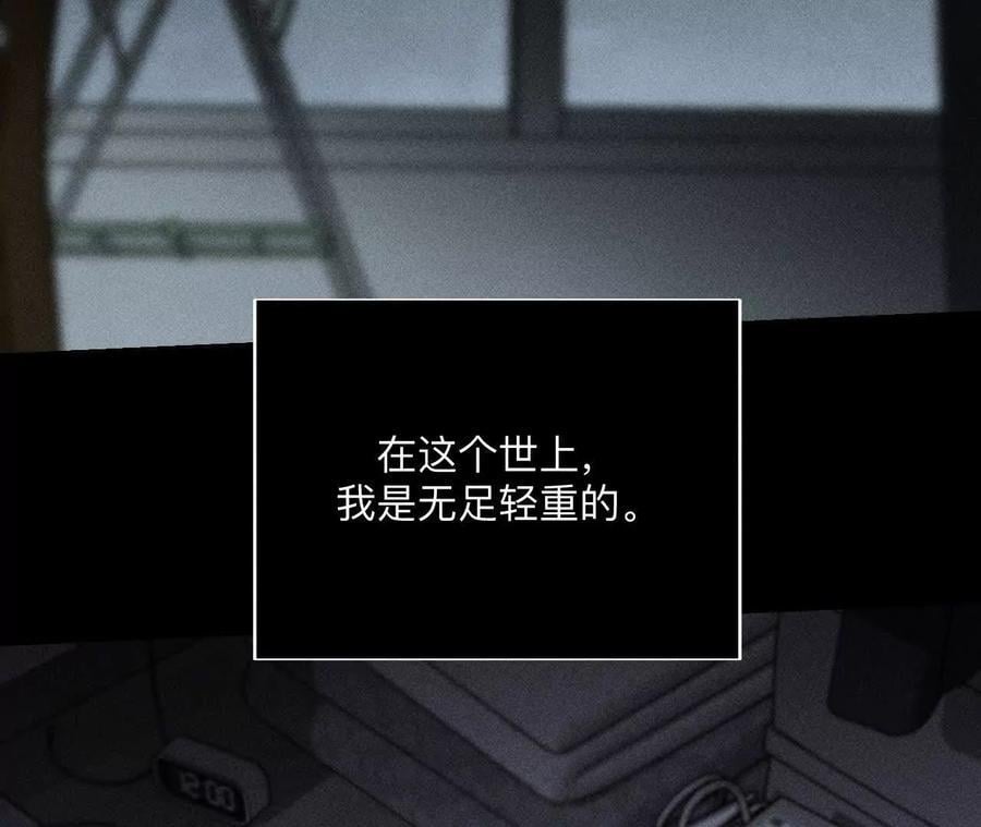 男友半糖半盐漫画,146·无足轻重的人1图