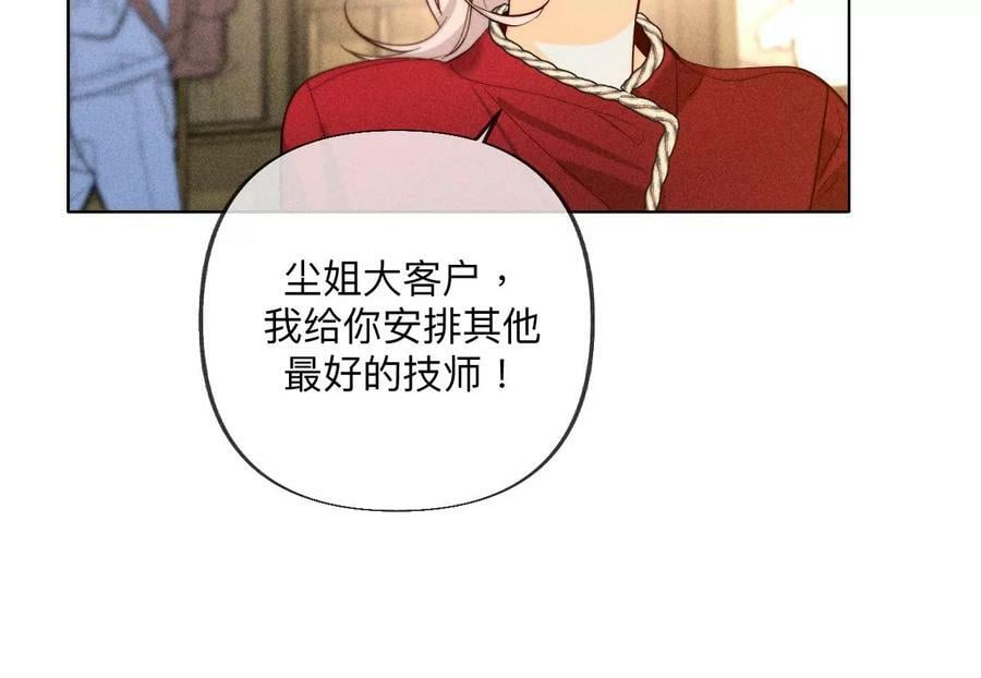 男友半糖半盐漫画,100·和墨尘的渊源2图