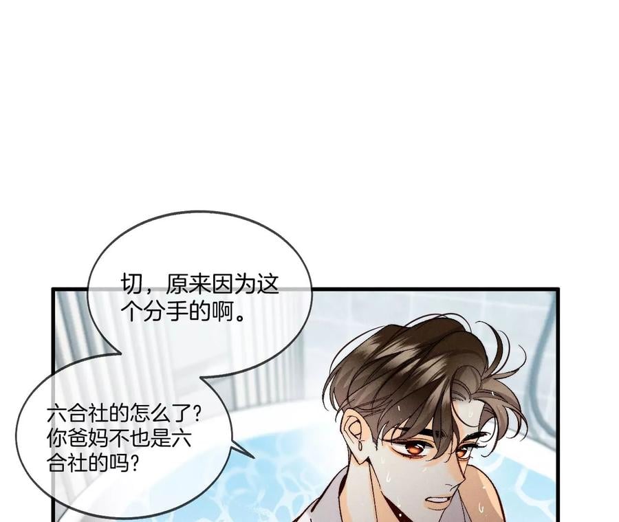 男友半糖半盐漫画,43·让我包养你1图