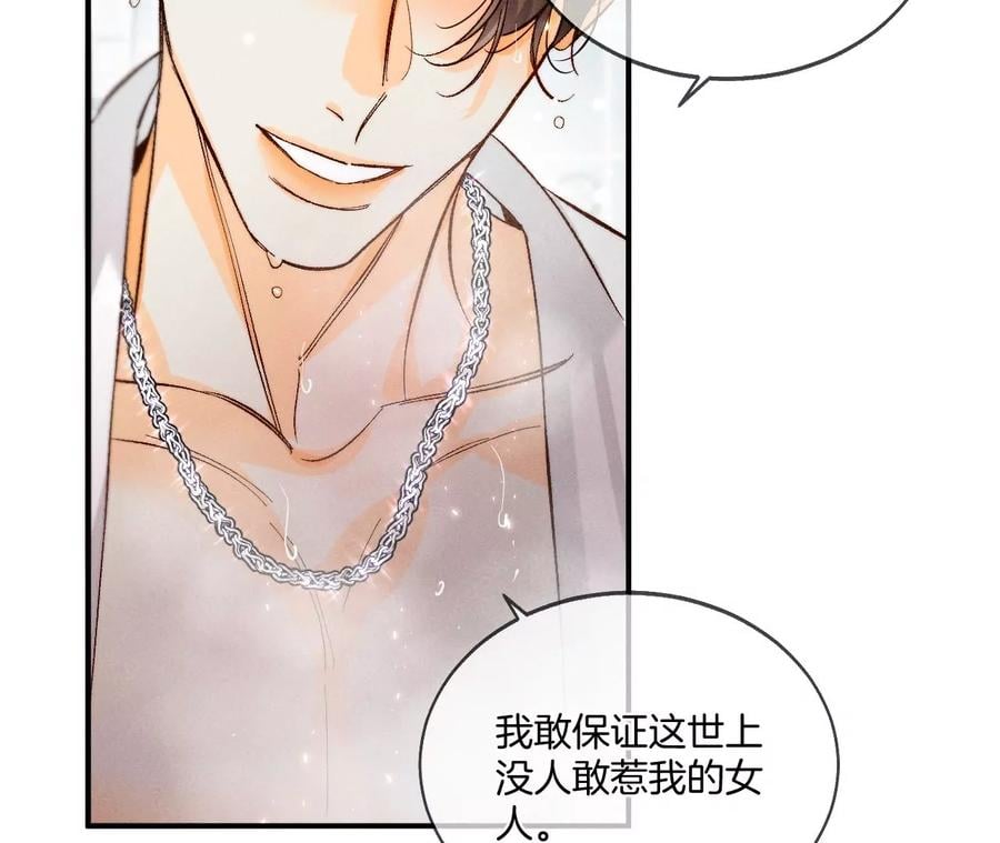 男友半糖半盐漫画,43·让我包养你2图