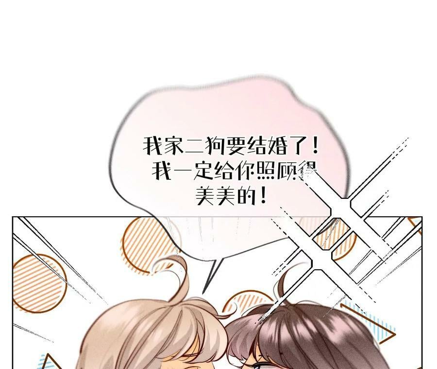 男友半糖半盐漫画,100·和墨尘的渊源2图