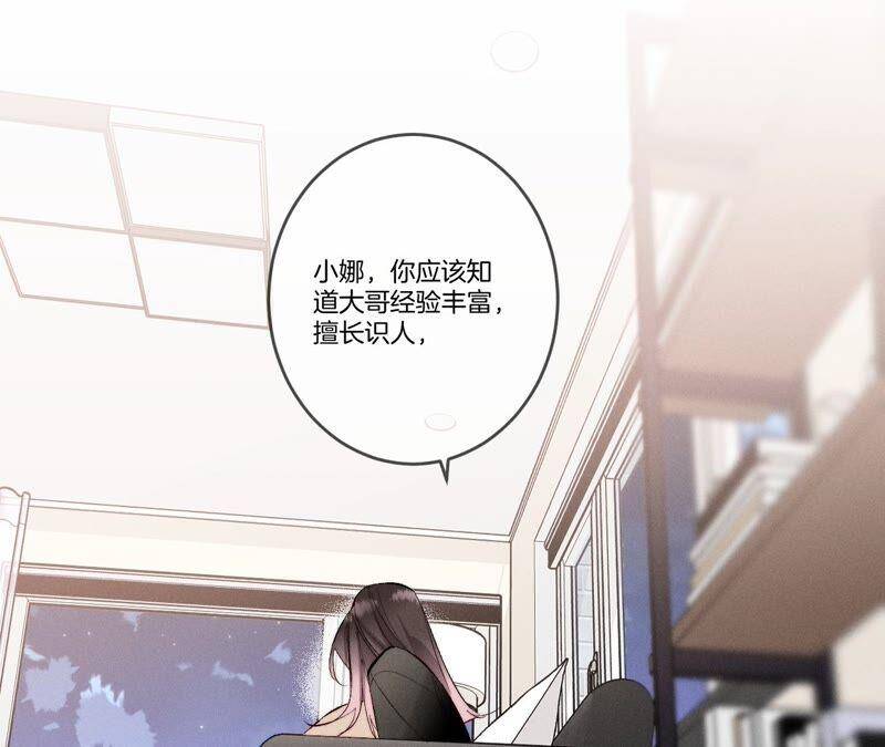 男友半糖半盐漫画,24·我会温柔不让你痛2图