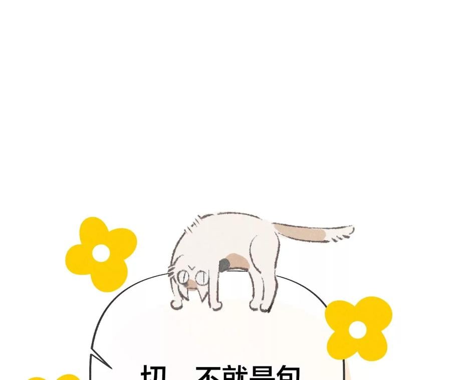 男友半糖半盐漫画,春节番外1图