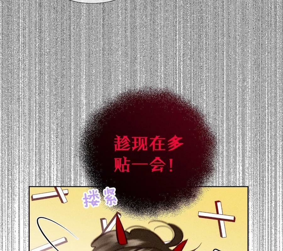 男友半糖半盐漫画,80·哄好墨墨1图