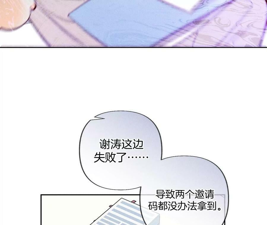 男友半糖半盐漫画,81·亭亭的警告1图
