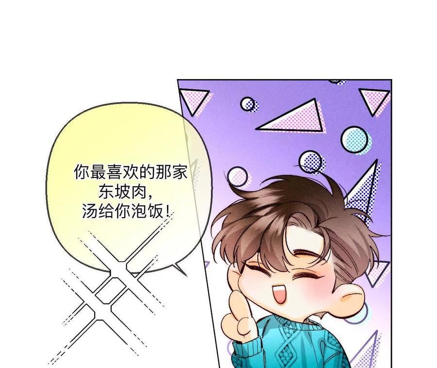 男友半糖半盐漫画,143·来自岳父的威胁1图