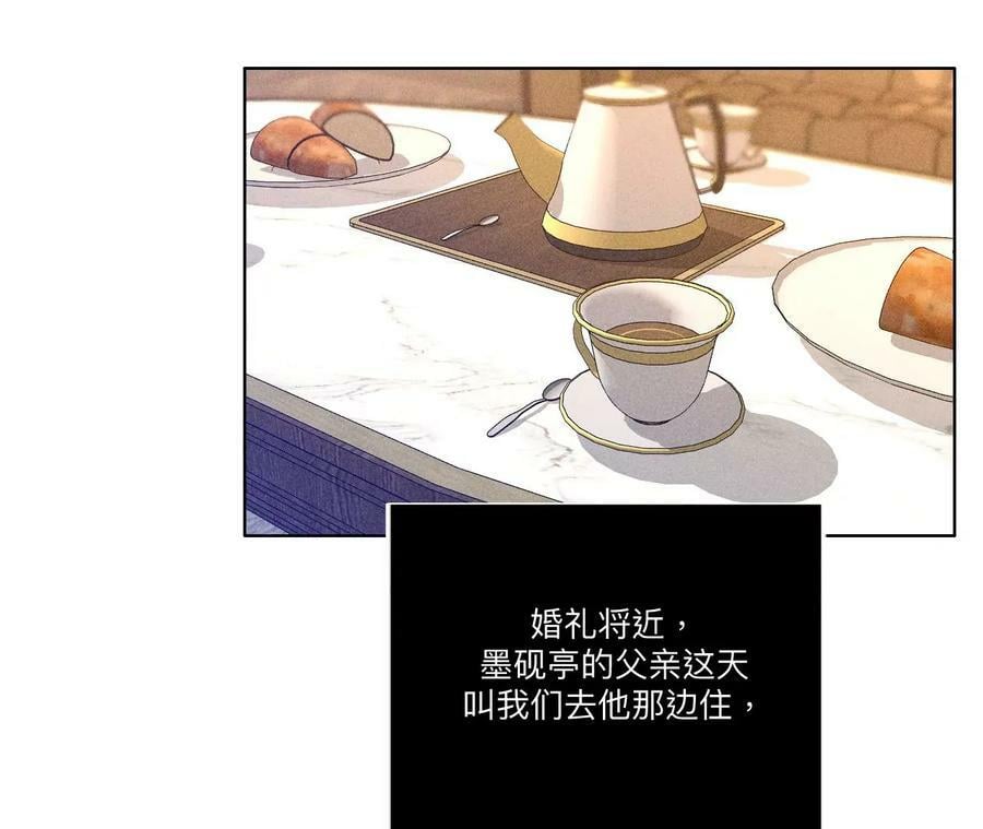 男友半糖半盐漫画,137·墨父的秘密1图