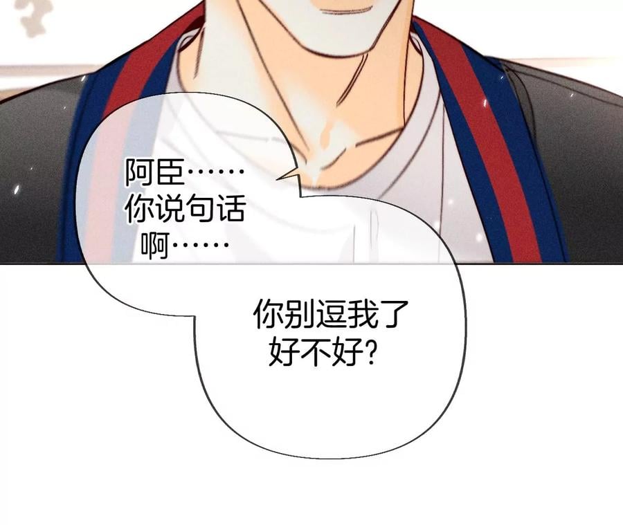 男友半糖半盐漫画,77·戳开谎言1图