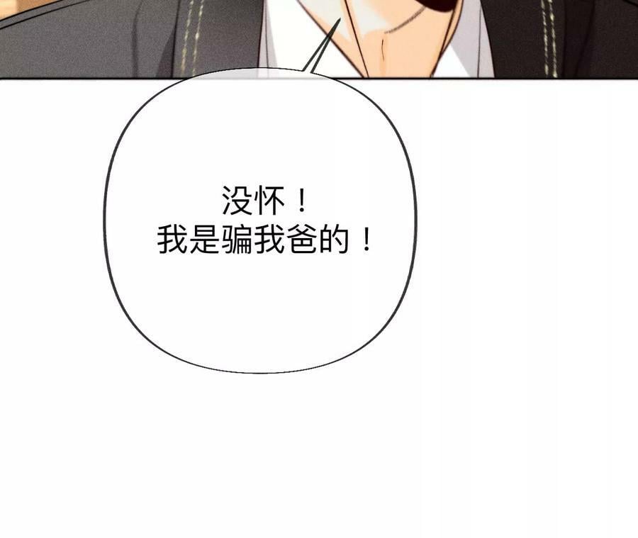男友半糖半盐漫画,98·假的变成真的2图