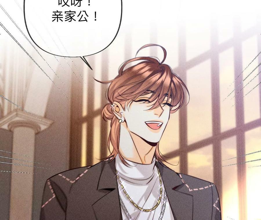 男友半糖半盐漫画,94·喜事白事一起办了吧！2图