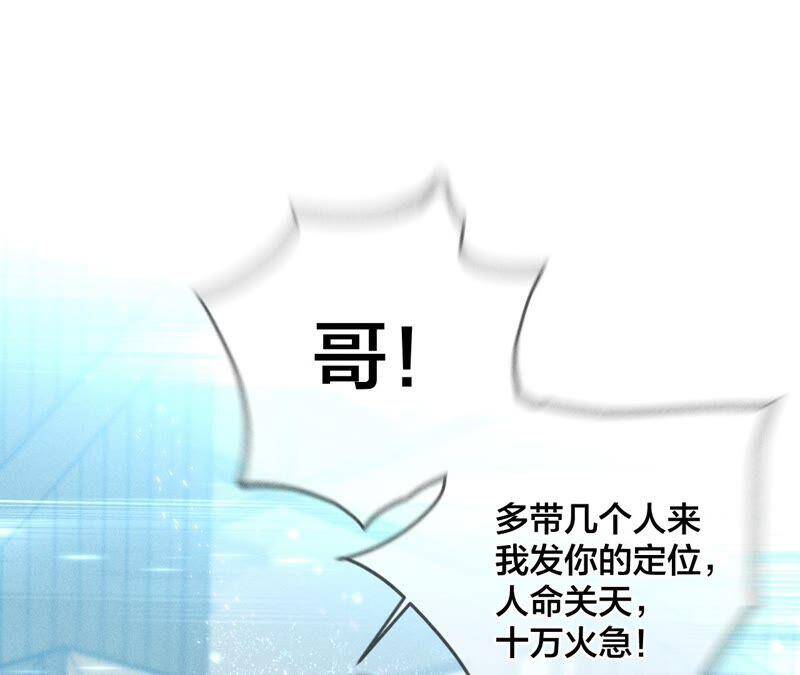 男友半糖半盐漫画,19·忽生变故1图