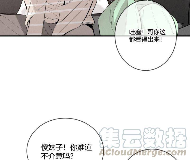 男友半糖半盐漫画,24·我会温柔不让你痛1图