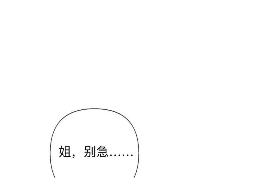 男友半糖半盐漫画,缘起，姐姐的红线2图