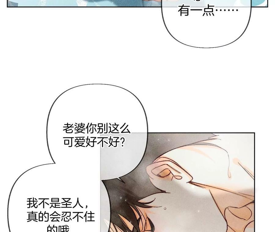 男友半糖半盐漫画,79·共浴2图
