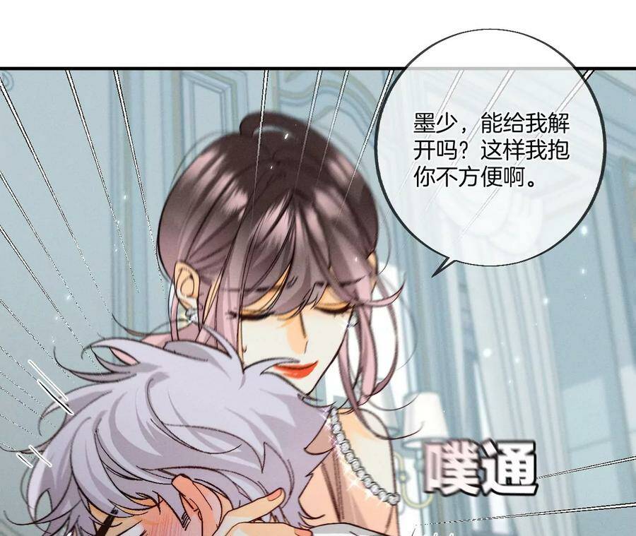 男友半糖半盐漫画,32.做我的奴隶2图