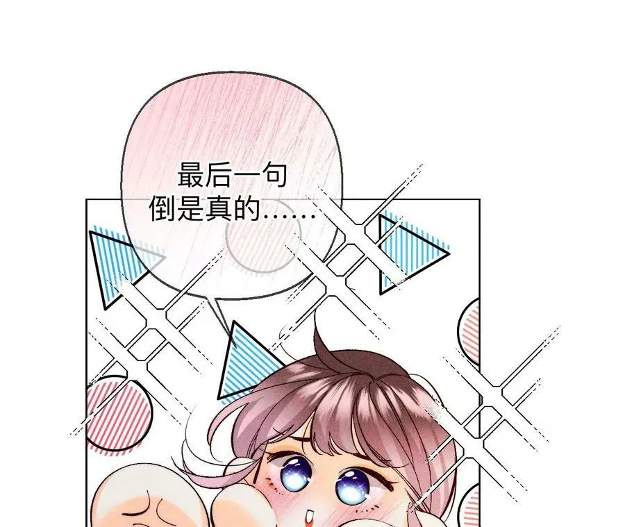 男友半糖半盐漫画,127·最后一个六合社成员2图