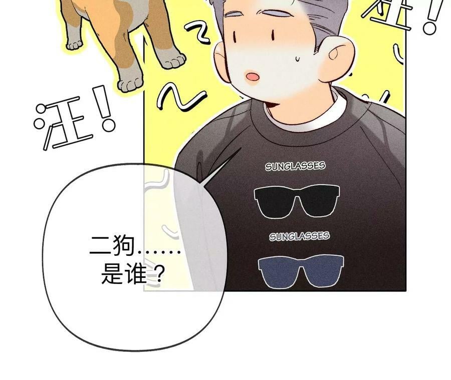 男友半糖半盐漫画,117·留宿1图