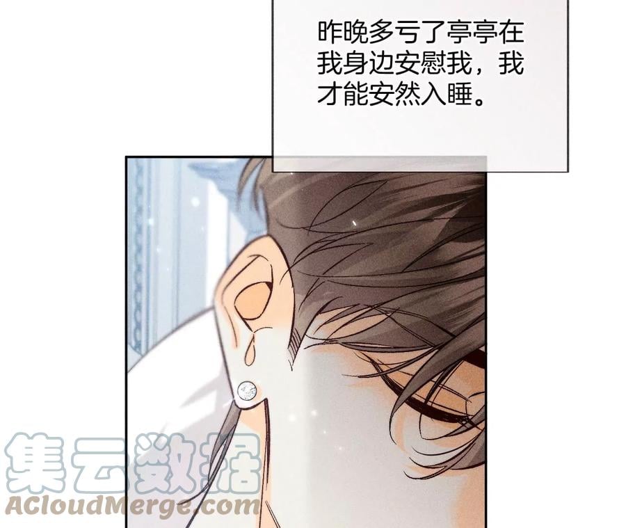 男友半糖半盐漫画,65·同床异梦2图