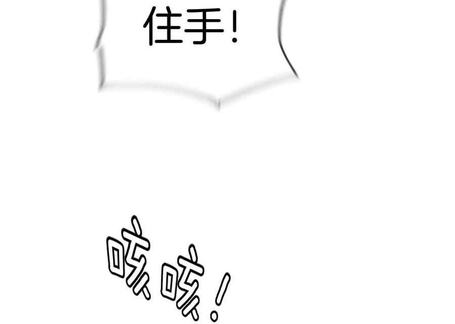 男友半糖半盐漫画,75·不能对我温柔点吗？2图
