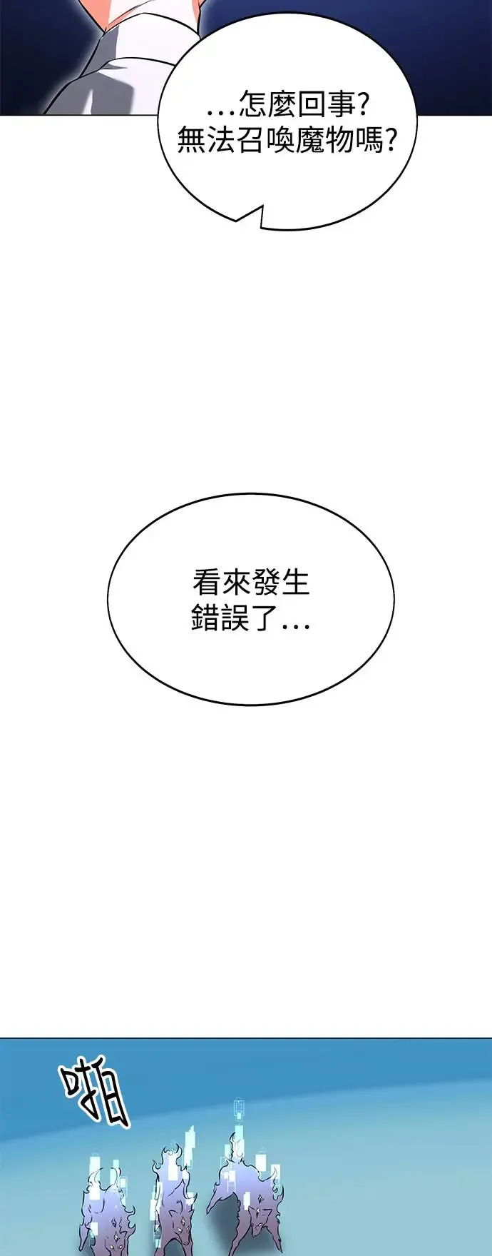 我杀了学院玩家漫画,第5话1图