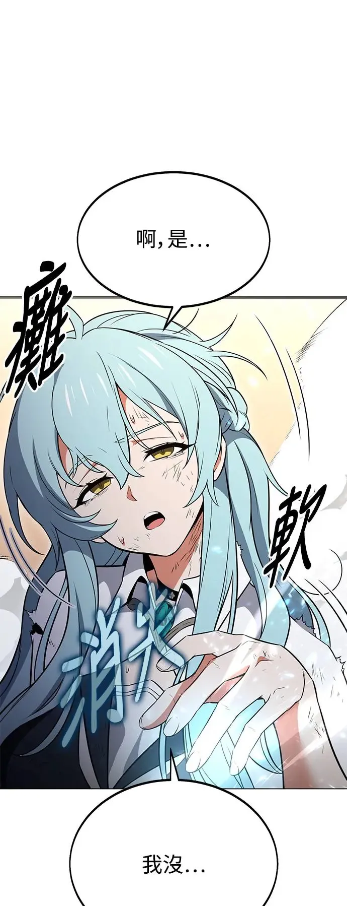 我杀了学院玩家女主漫画,第10话2图