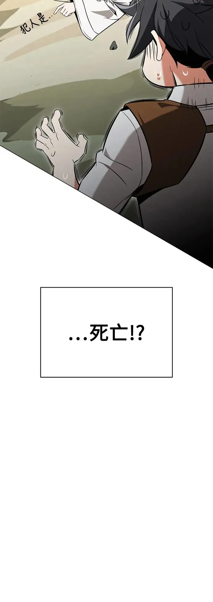 我杀了学院玩家女主漫画,第10话2图