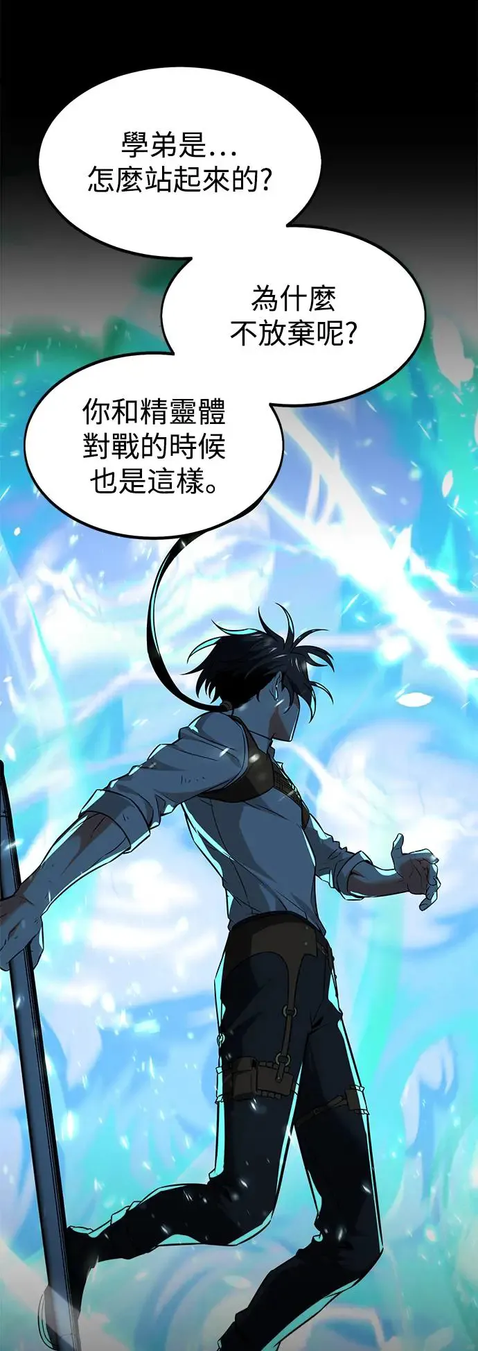 我杀了学院玩家漫画,第14话1图