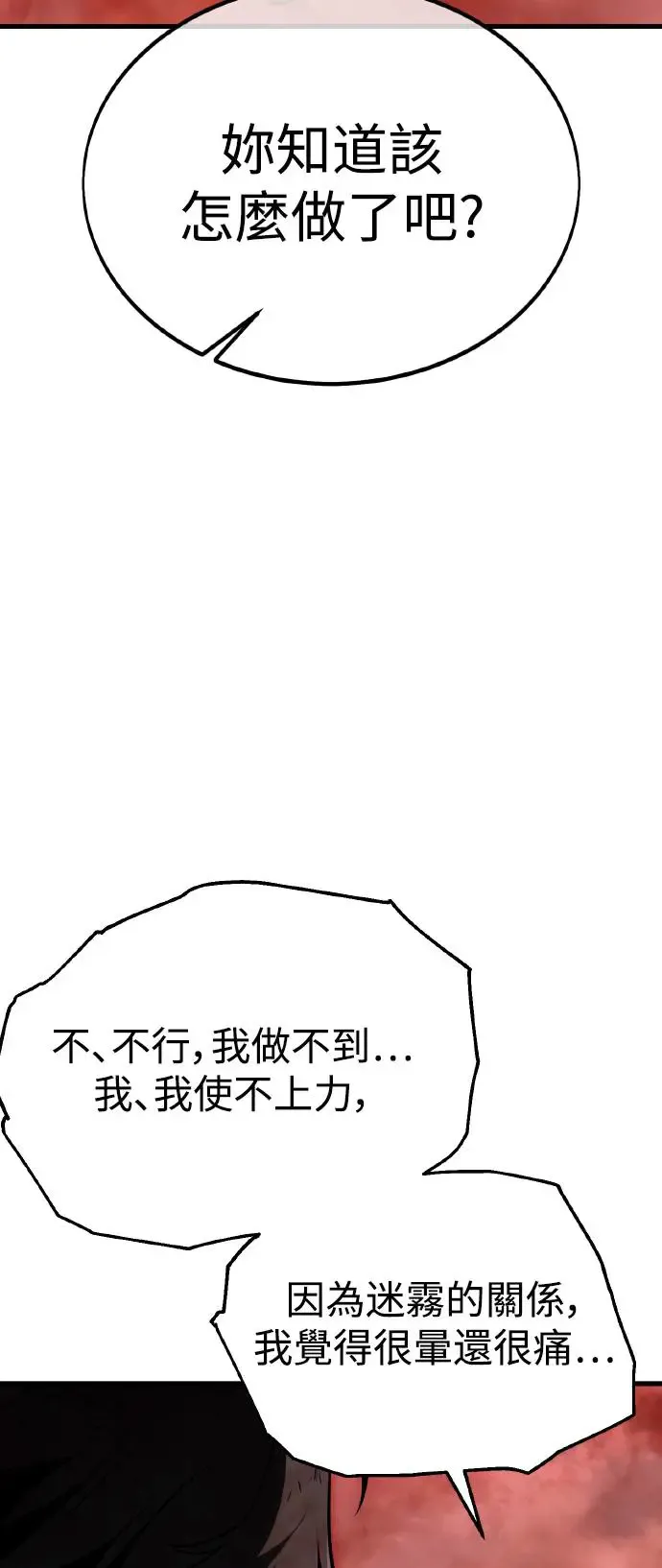 我杀了学院玩家漫画,第19话2图