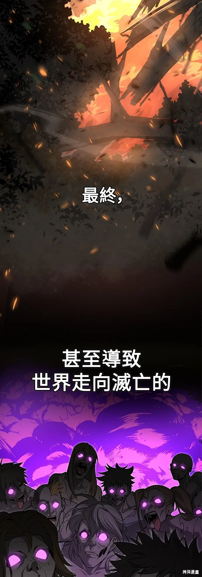 我杀了学院玩家漫画,第1话1图