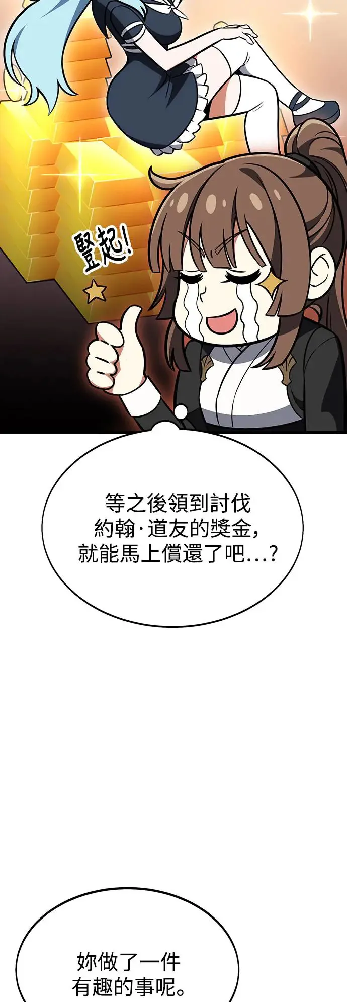 我杀了学院玩家漫画,第20话1图