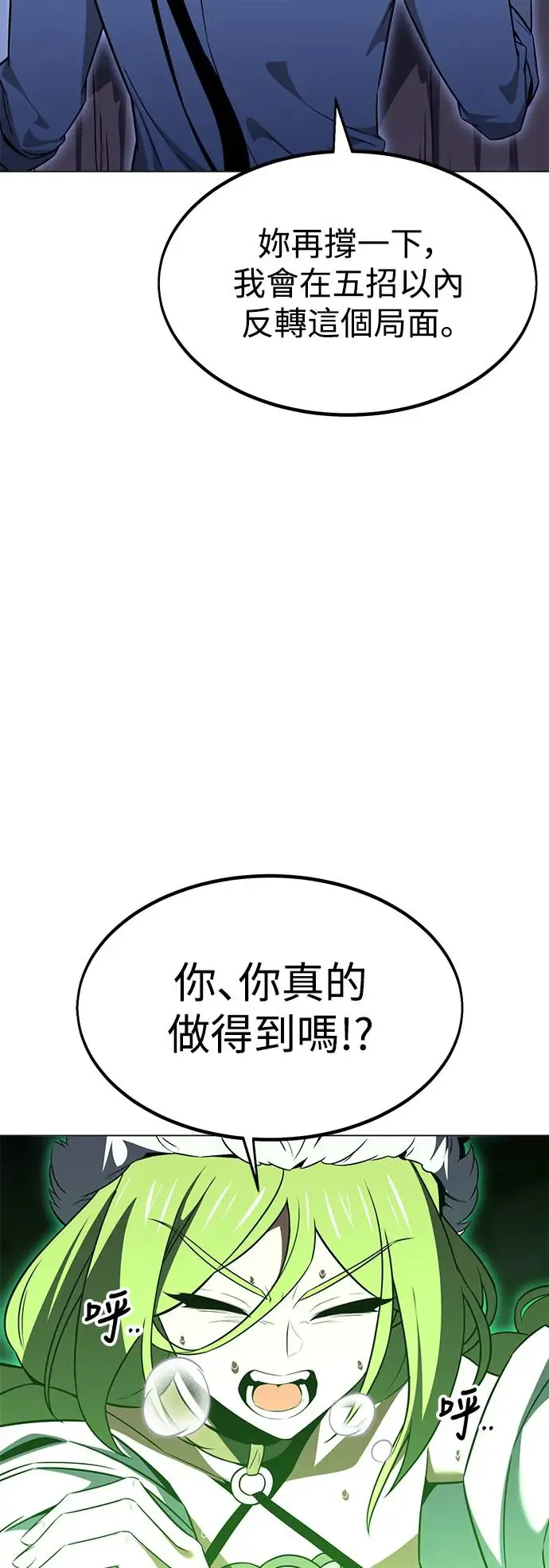 我杀了学院玩家漫画,第12话1图