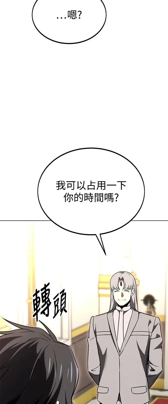 我杀了学院玩家漫画,第14话1图
