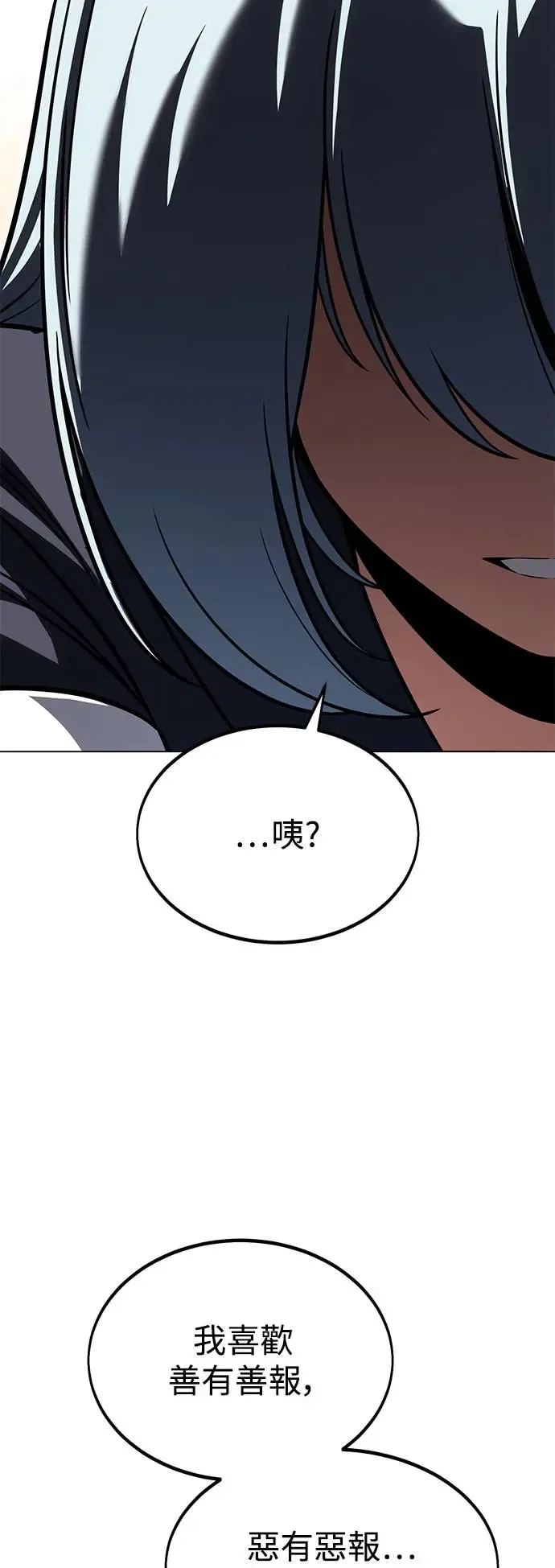 我杀了学院玩家漫画,第14话2图