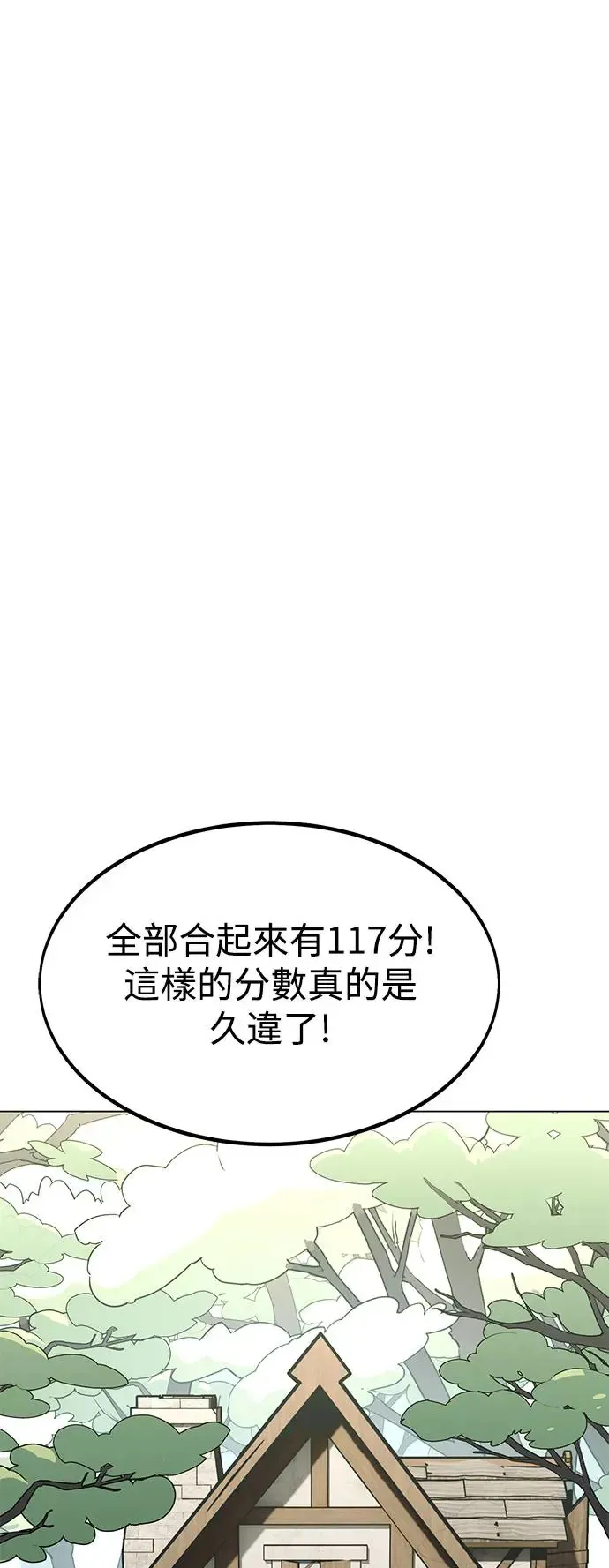 我杀了学院玩家漫画,第10话2图